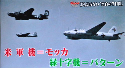 ザ・スクープスペシャル 緑十字の一式陸上攻撃機: 気まぐれ